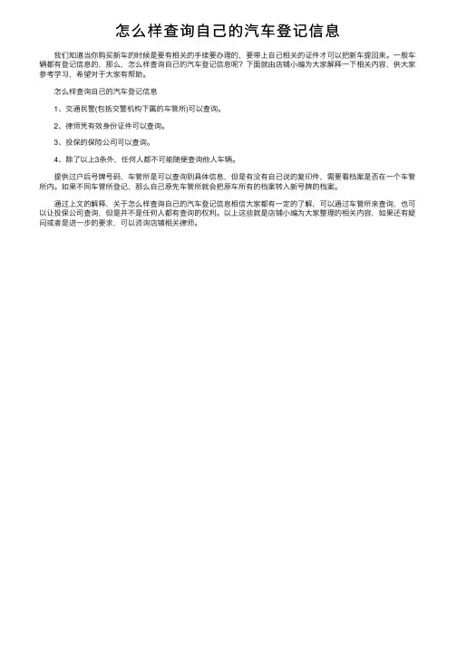怎么样查询自己的汽车登记信息