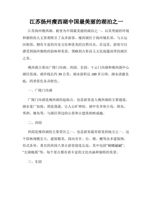 江苏扬州瘦西湖中国最美丽的湖泊之一