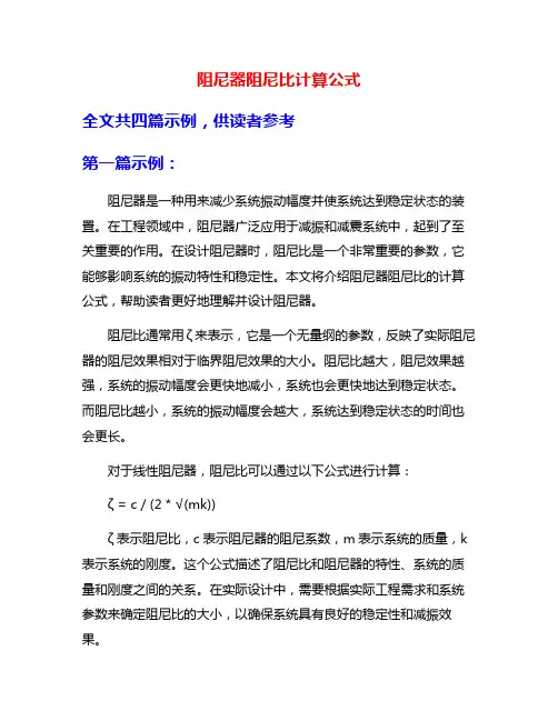 阻尼器阻尼比计算公式