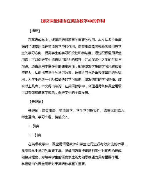 浅议课堂用语在英语教学中的作用