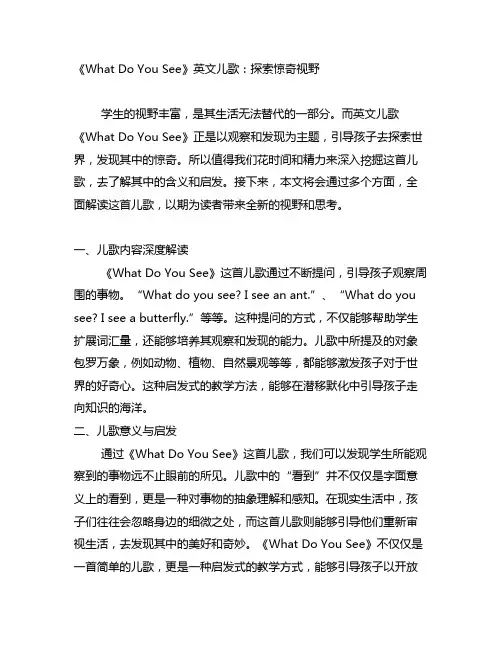 what do you see英文儿歌