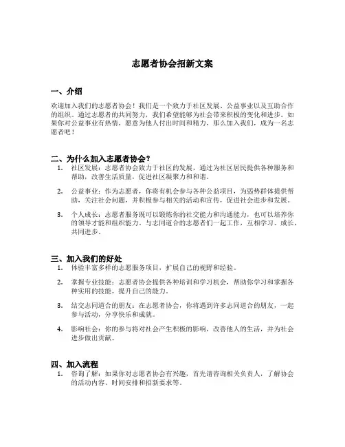 志愿者协会招新文案
