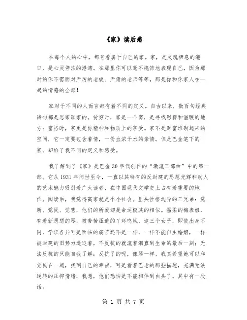 《家》读后感（五篇）