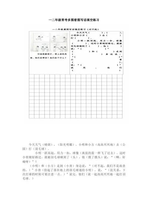 一二年级常考多图看图写话填空练习1