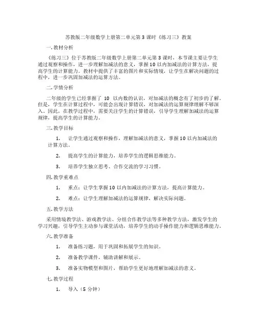 苏教版二年级数学上册第二单元第3课时《练习三》教案
