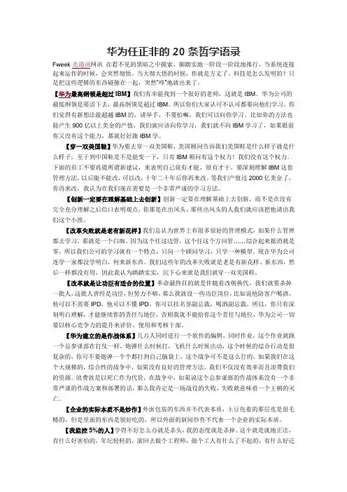 华为任正非的20条哲学语录