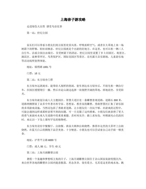 上海亲子游攻略