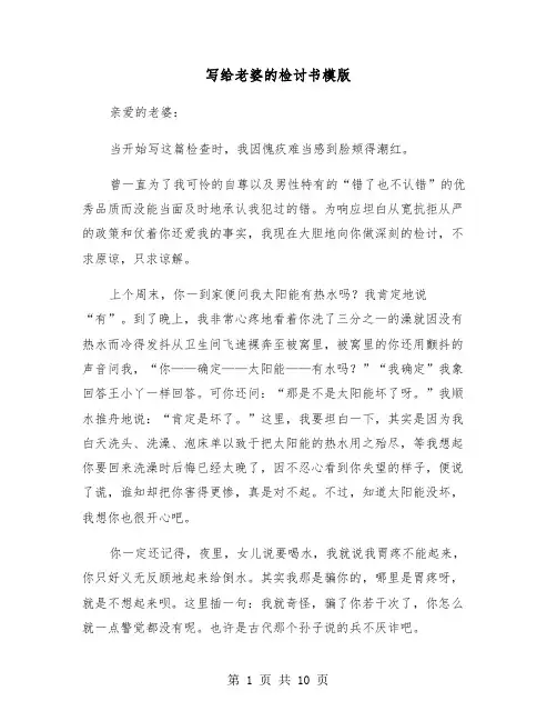 写给老婆的检讨书模版（5篇）