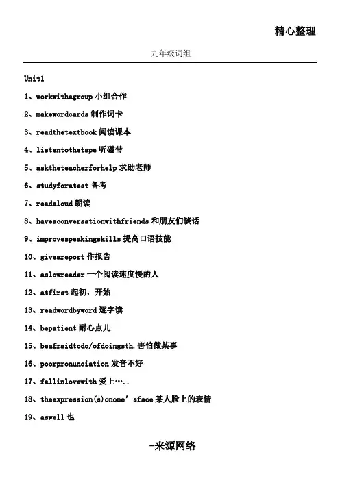 人教版英语九年级初三词组