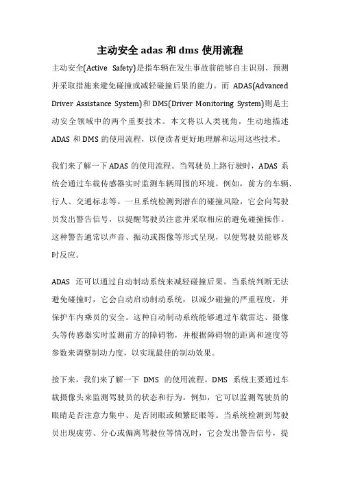 主动安全adas和dms使用流程