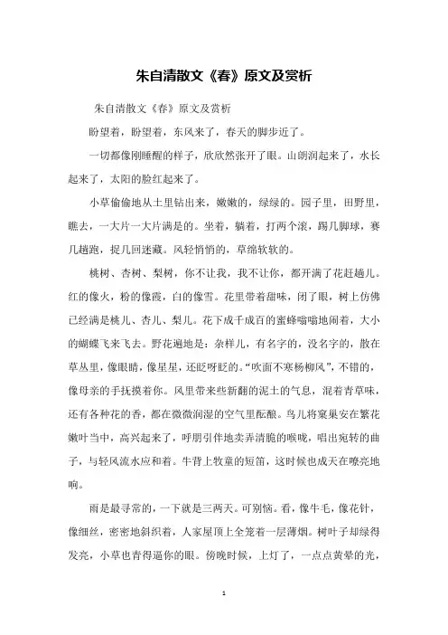朱自清散文《春》原文及赏析