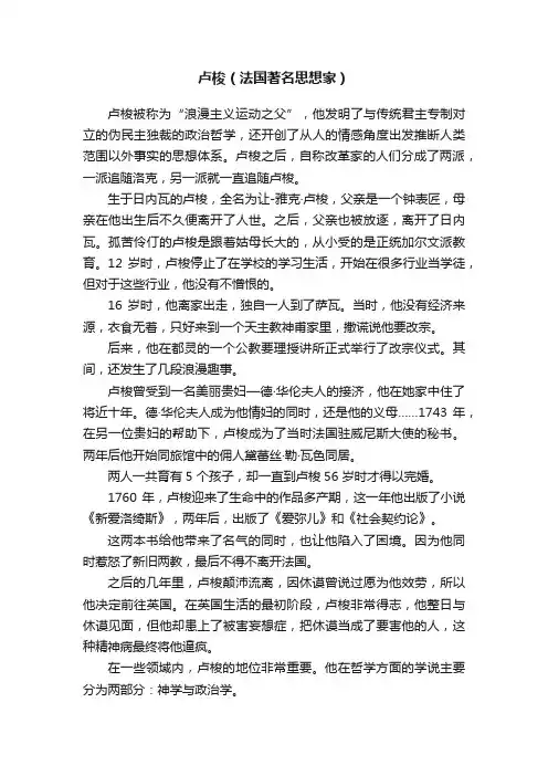 卢梭（法国著名思想家）