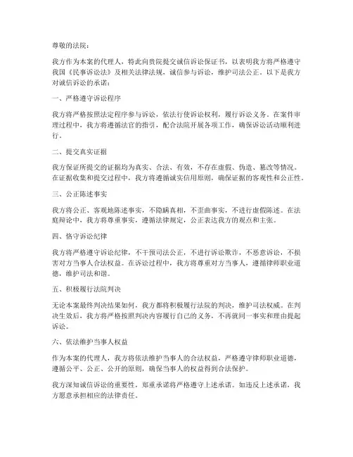 诚信诉讼保证书_律师签署