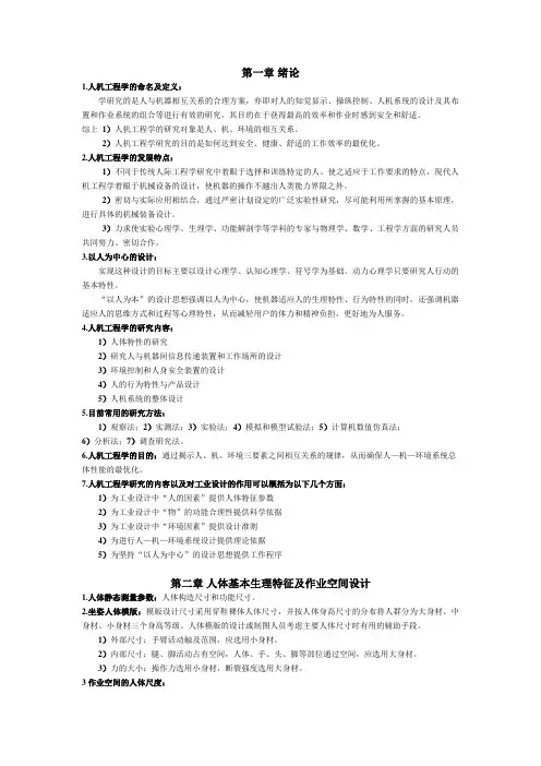 人机工程学复习归纳