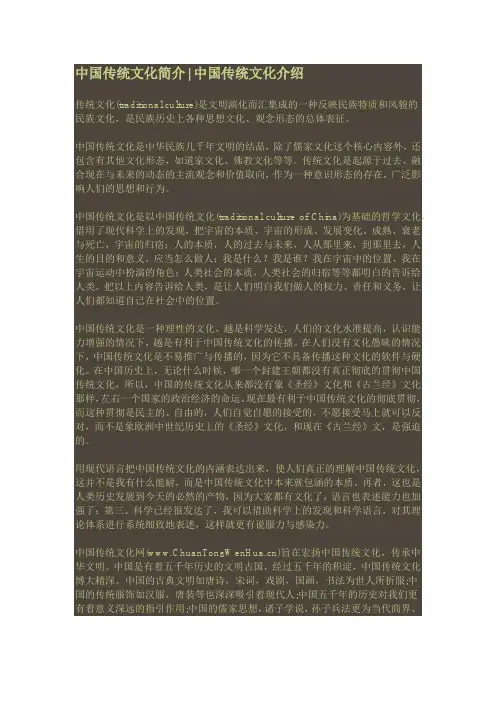 中国传统文化
