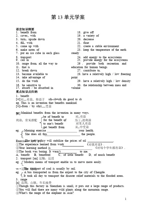 高二英语下册unit13学案