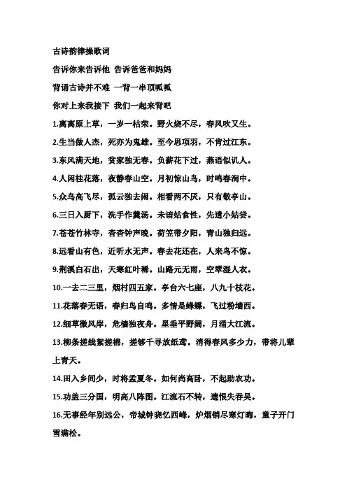 古诗韵律操歌词