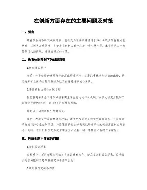 在创新方面存在的主要问题及对策