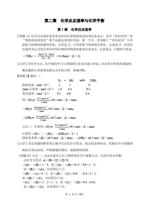《化学反应原理》第二章  化学反应速率和化学平衡 答案