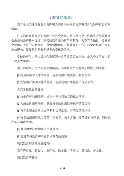 狭义的教育目的