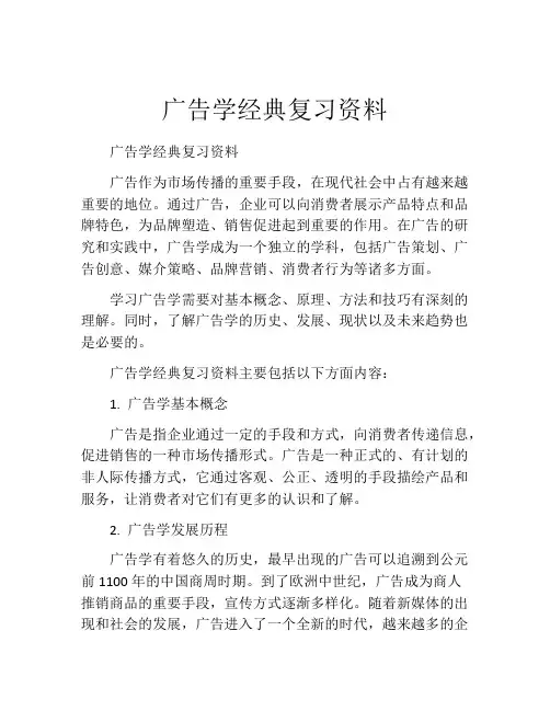 广告学经典复习资料