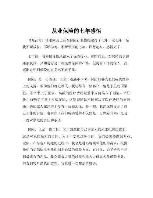 从业保险的七年感悟
