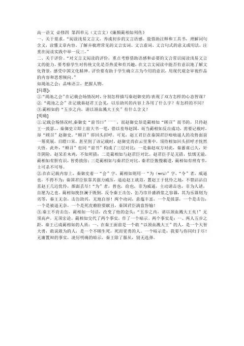 高一语文必修四第四单元(文言文)《廉颇蔺相如列传》