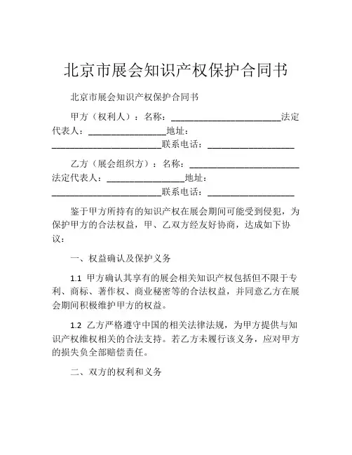 北京市展会知识产权保护合同书 (5)