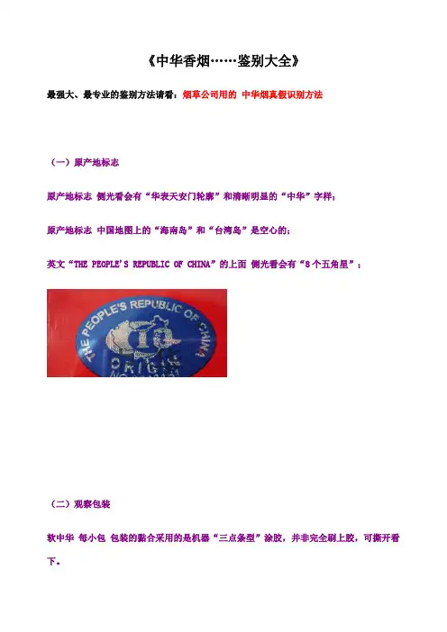 中华香烟……鉴别大全