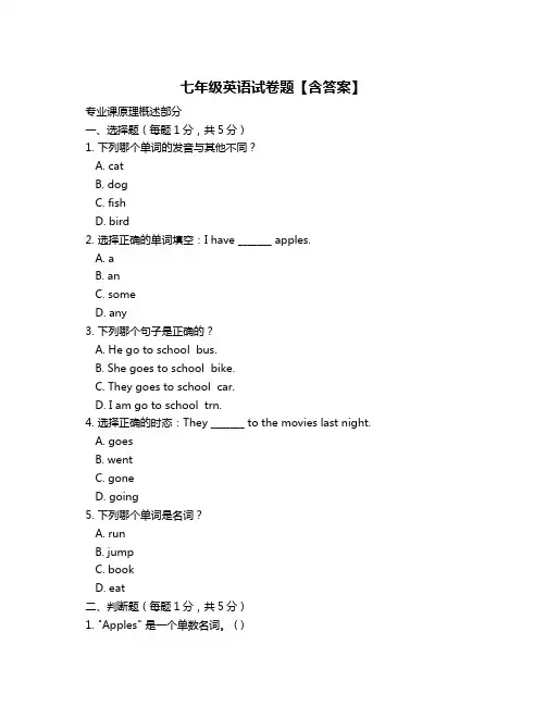 七年级英语试卷题【含答案】