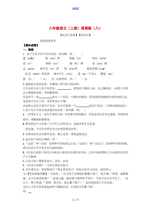 八年级语文上学期周周练8 语文版-语文版初中八年级全册语文试题
