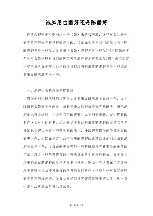 泡脚用白醋好还是陈醋好