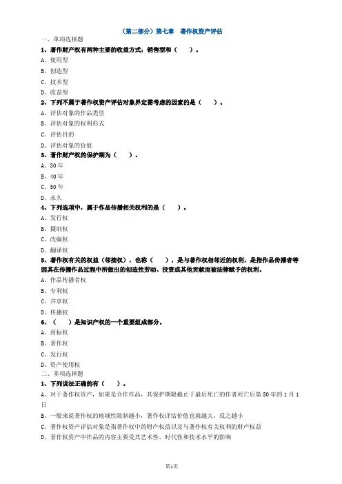 资产评估师资格全国统一考试《资产评估实务(二)》第七章高频考点练习及答案解析