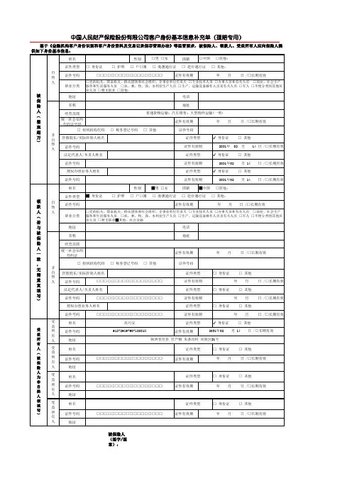 中国人民财产保险股份有限公司客户身份基本信息补充单(理赔专用)