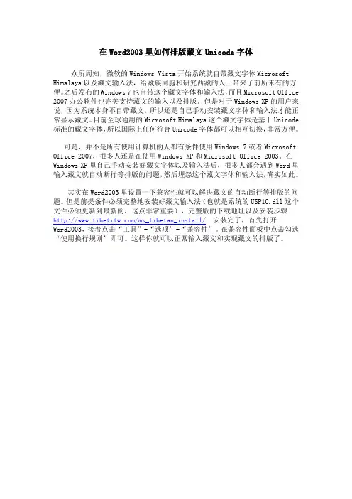 在Word2003里如何排版藏文Unicode字体