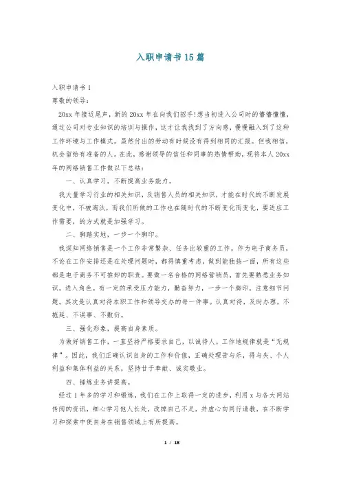 入职申请书15篇