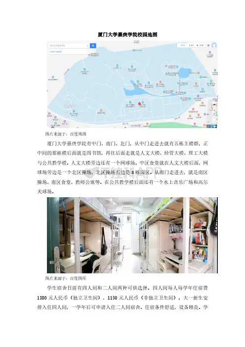 厦门大学嘉庚学院校园地图