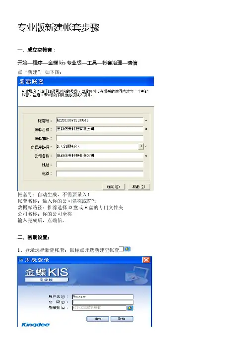 金蝶专业版新建帐套步骤