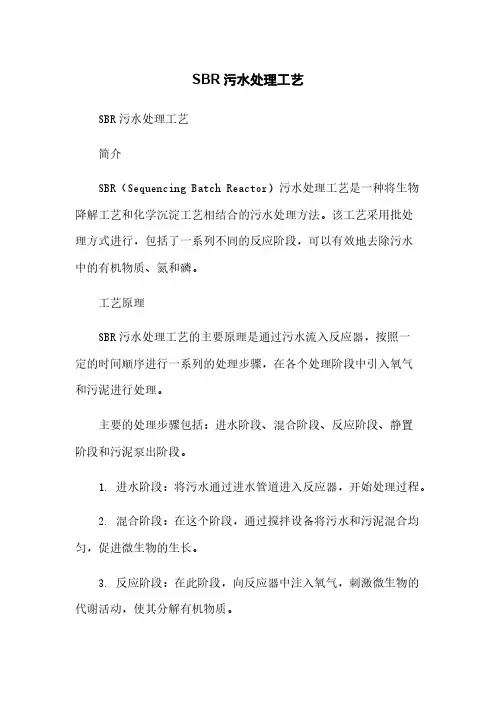 SBR污水处理工艺