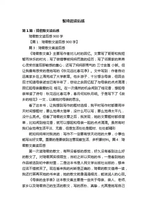 髻琦君读后感