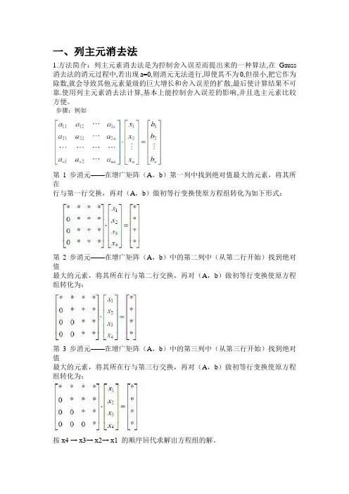 数值分析实验