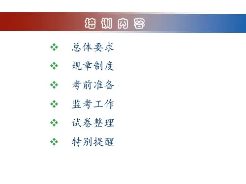 英语应用能力考试考务操作规程