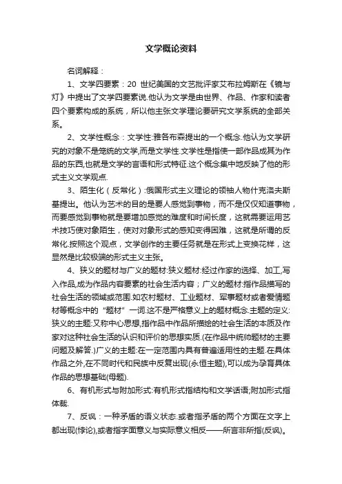 文学概论资料