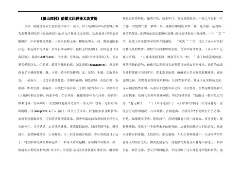 《游山西村》的原文注释译文及赏析