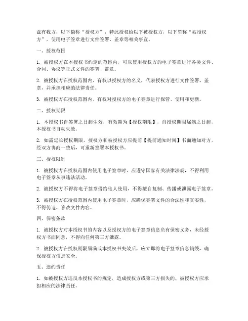 电子签章的授权书