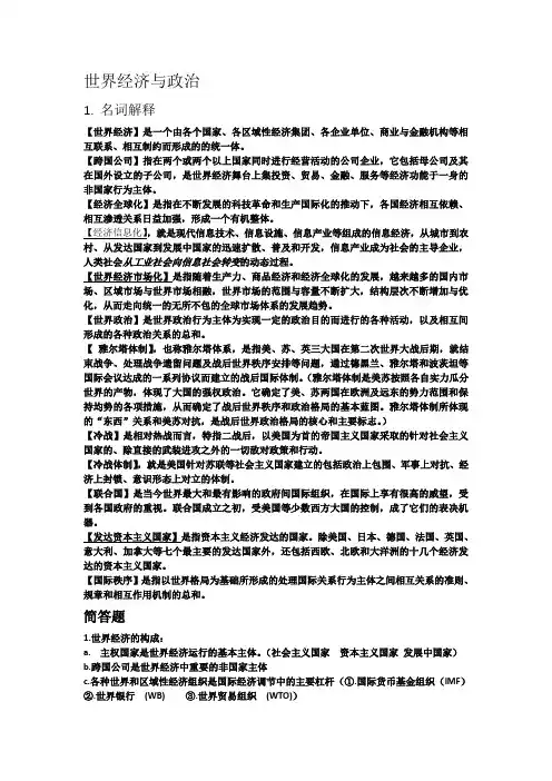 世界经济与政治