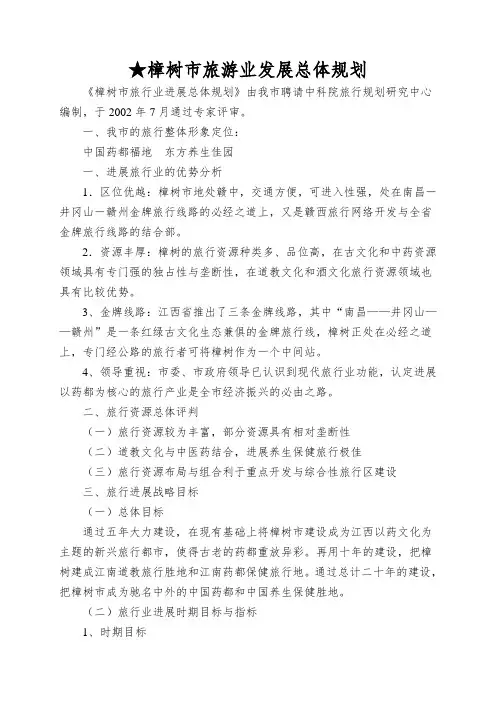 ★樟树市旅游业发展总体规划
