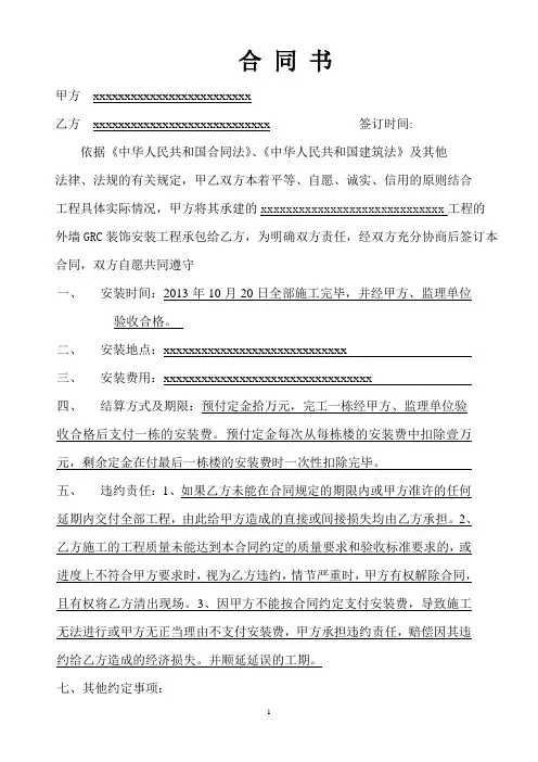 GRC安装合同书