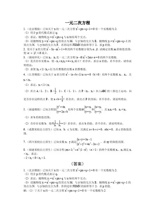 一元二次方程压轴题(含答案)