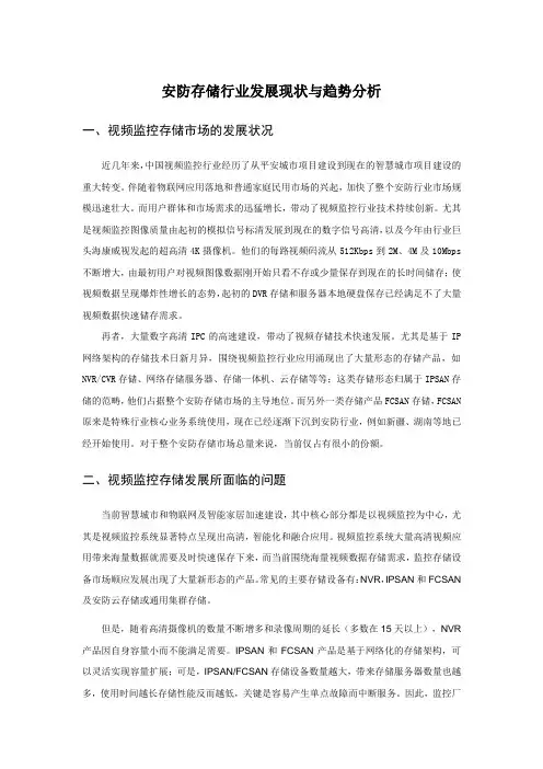安防存储行业发展现状与趋势分析--